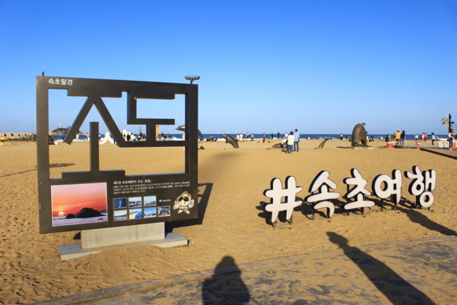 Seoul: Sokcho beach, market, hot spring and Seorak Cable Car - Cheoksan Foot Bath Park: the small included stop that makes the day better